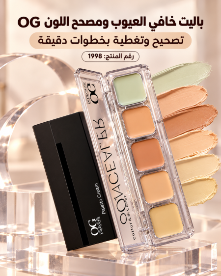 باليت خافي عيوب  ومصحح من OG